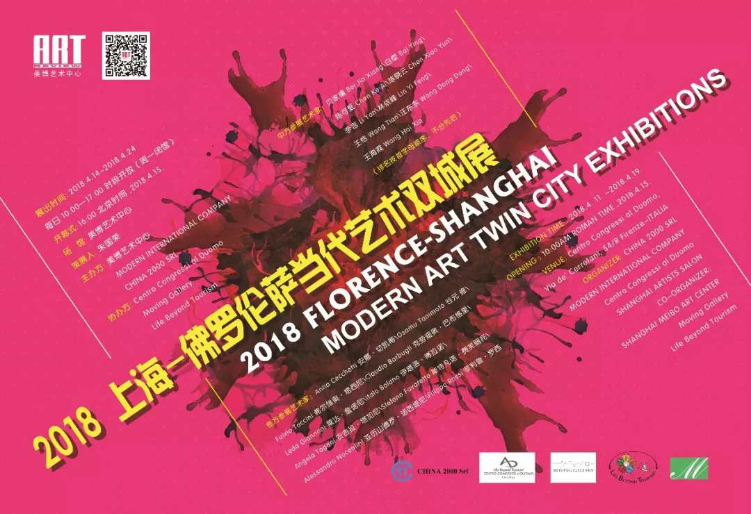 美博美术馆 | 展讯：上海-佛罗伦萨当代艺术双城展（一）