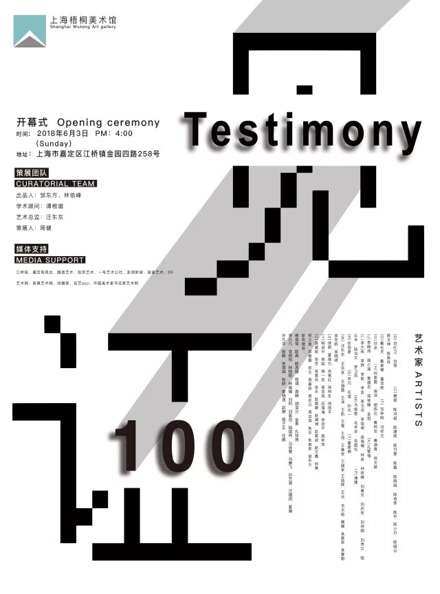 梧桐展览预告 《见证100》