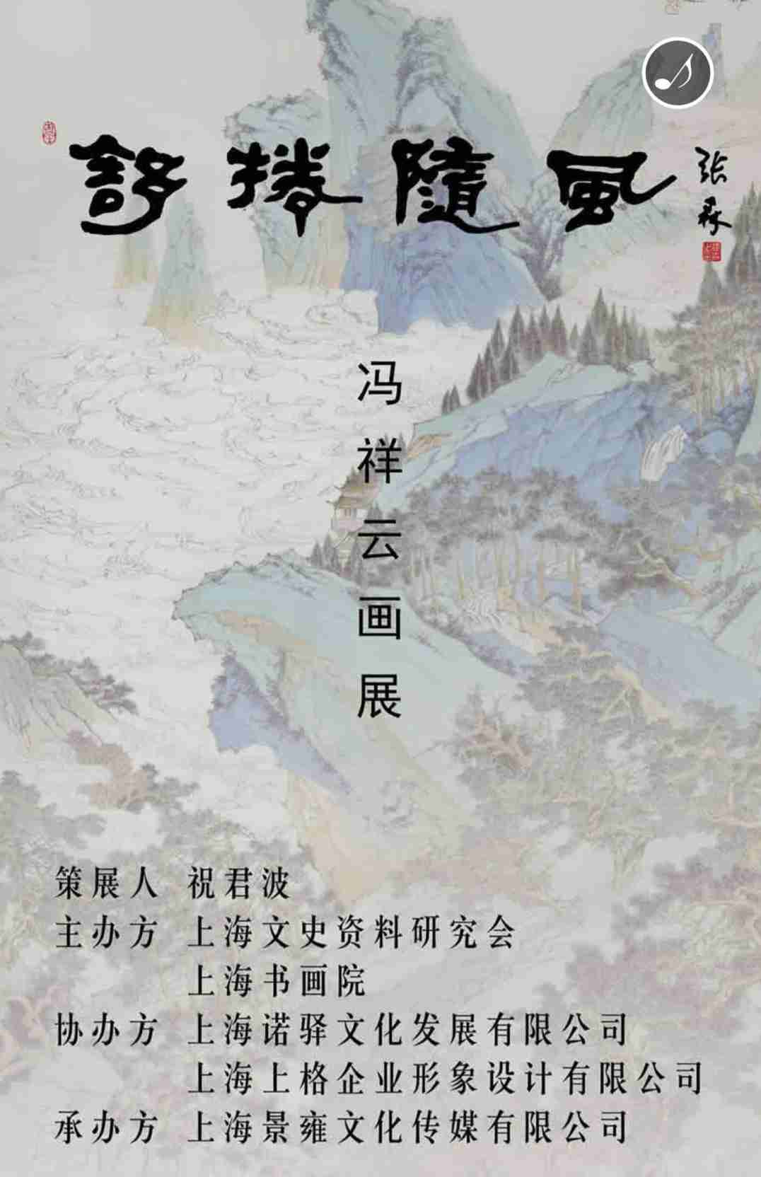 【中国美术家书法家艺术网】快讯，冯祥云画展