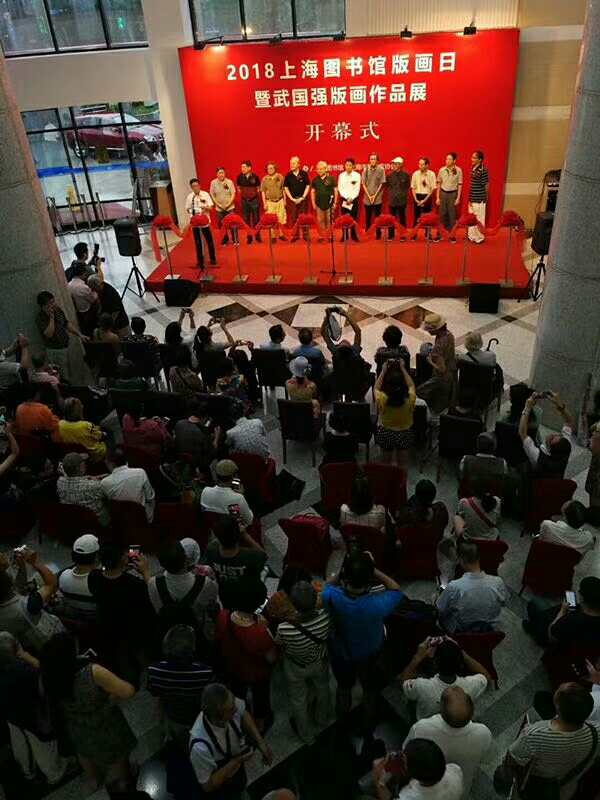 【中国美术家书法家艺术网】快讯，武国强版画展开幕式昨天上午举行