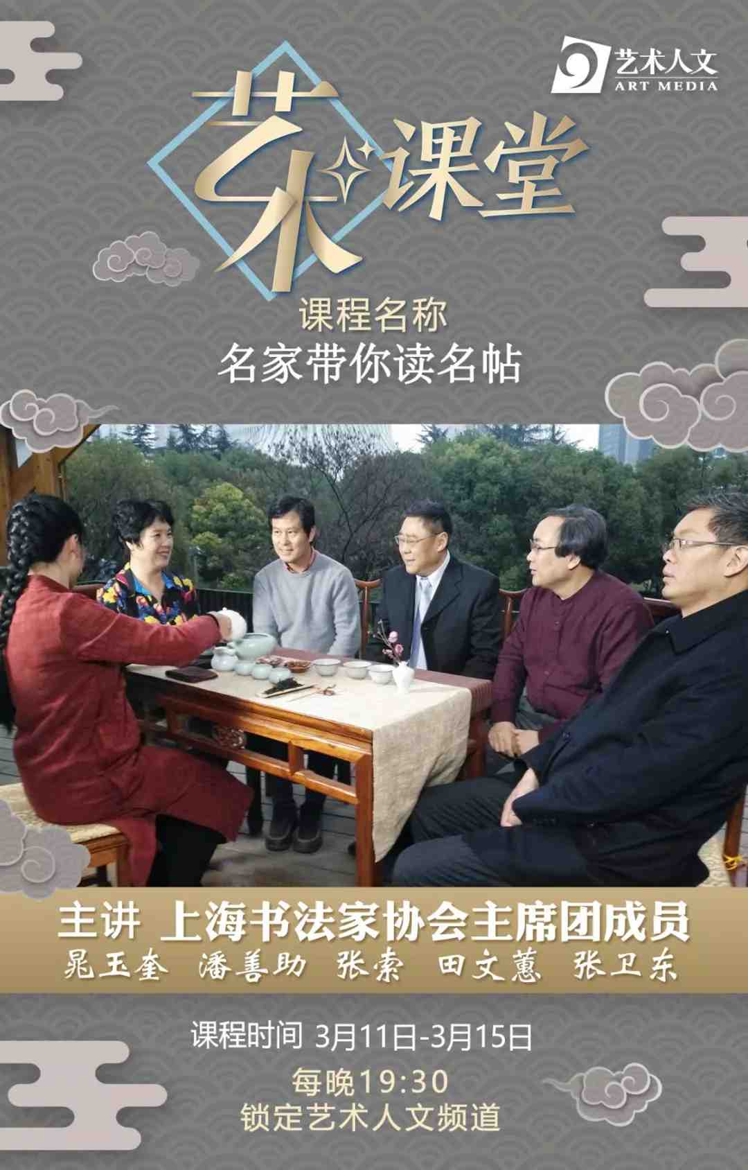 艺术课堂|名家带你读名帖