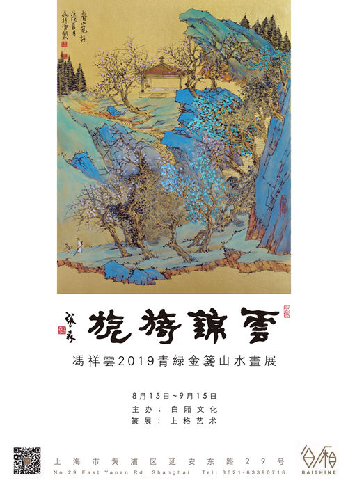 冯祥云《云锦旖旎》个人展