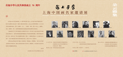 9月12日朵云轩《海上丹青》中国画名家邀请展开幕式
