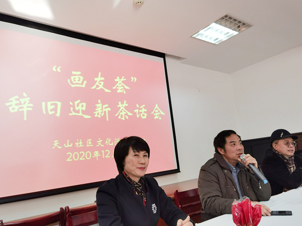 画友荟辞旧迎新茶话会日前在天山社区文化中心举行